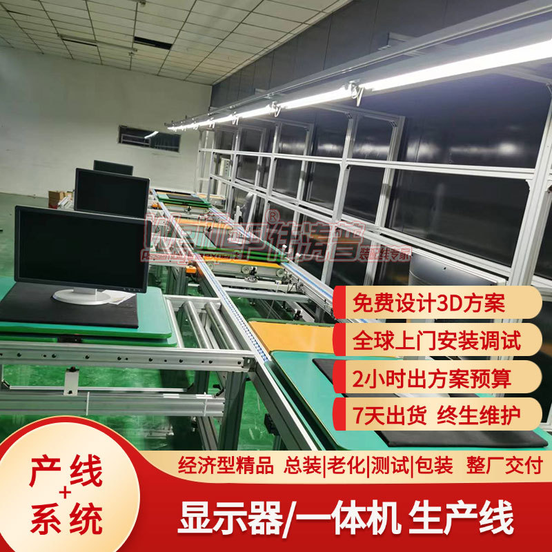 液晶显示屏老化测试输送线教学一体机装配生产线兼容9寸-48寸屏