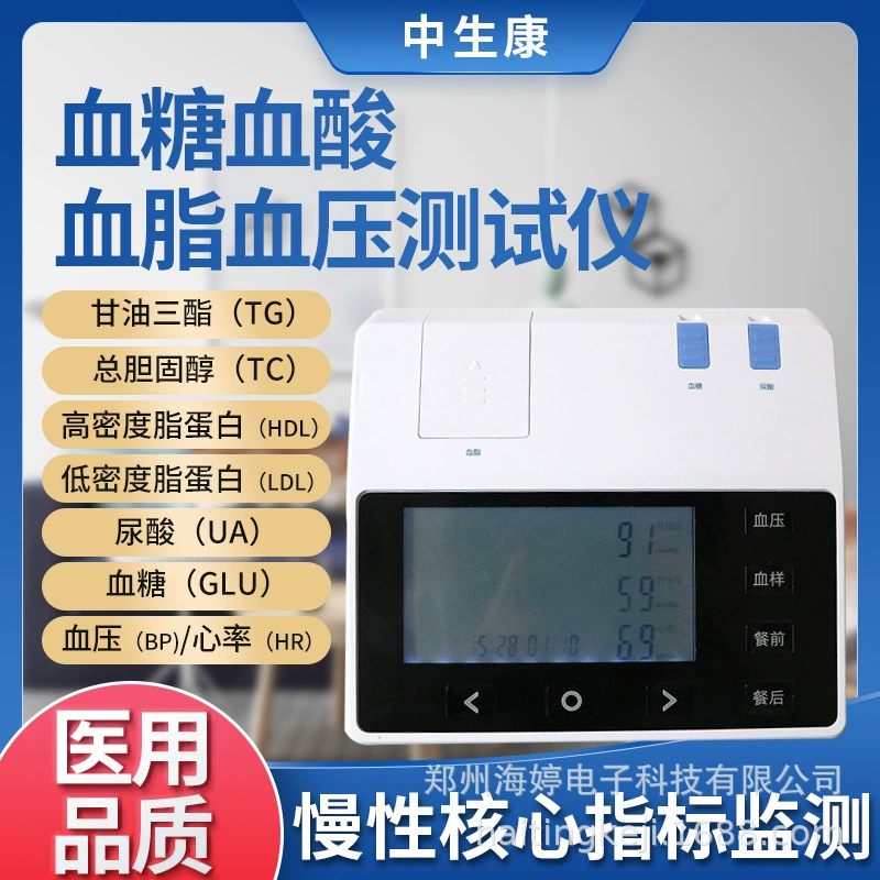 Zhongshengkang, детектор уровня глюкозы в крови, мочевой кислоты, липидов в крови, артериального давления, универсальная машина, общий холестерин, триглицерид, жир высокой и низкой плотности