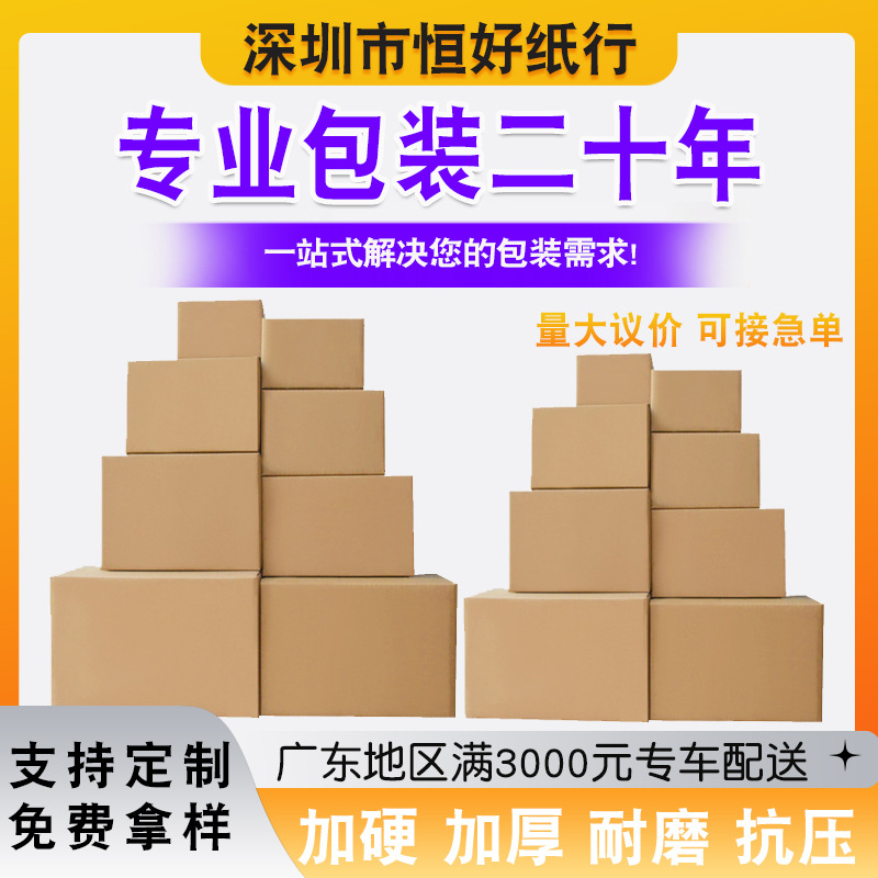 10号五层厚硬半高纸箱现货三层瓦楞打包装纸壳箱方形搬家 大纸箱