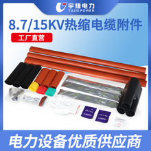 8.7/15KVsȑ|K^g^10KVо߉|^