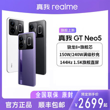 realme真我GTNeo5 旗舰新机5G智能手机240W闪充 游戏电竞学生批发