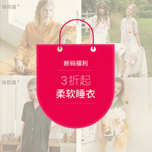 【断码福利】全棉亲肤系列 男女款 亲子款 睡衣睡裙 断码孤品样品