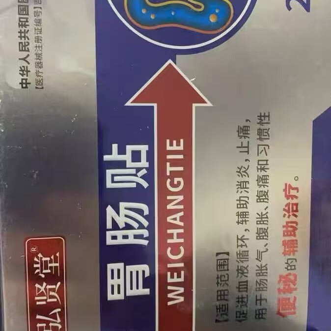 【公式正規品】Honxiantang 胃腸パッチ ドロップシッピング、安定した供給源、在庫あり、迅速な工場直送|undefined