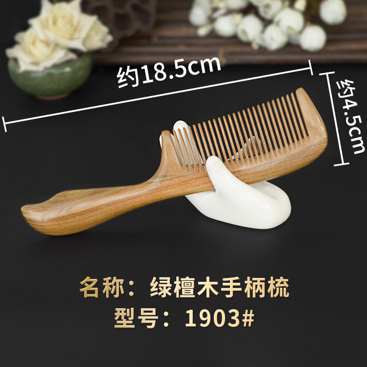 和美檀木櫛 ネット人気モデル 家庭用 長髪専用櫛 木製 幅広歯 カールヘア用 緑檀 卸売 ヘアケア|undefined