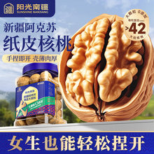 阳光南疆新疆纸皮熟核桃薄皮大核桃罐装665g原味坚果休闲零食
