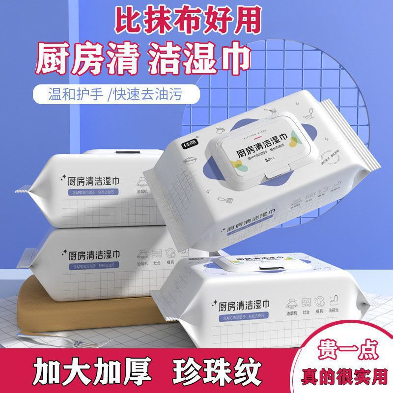 Nueva cocina limpia toalla de papel húmedo para eliminar la contaminación de aceite y aumentar el grosor de la bolsa 80