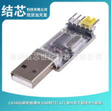 CH340G刷机板模块 USB转TTL STC单片机下载线中九刷机
