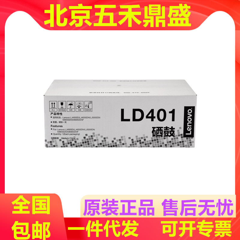 联想（Lenovo）原装硒鼓粉盒LD401适用LJ4000D LJ4000DN LJ5000DN