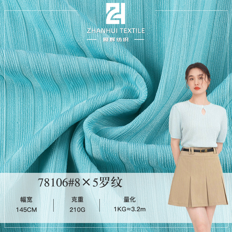 8*5坑条面料 210g针织弹力罗纹布宽坑肌理布料 罗纹针织面料 现货