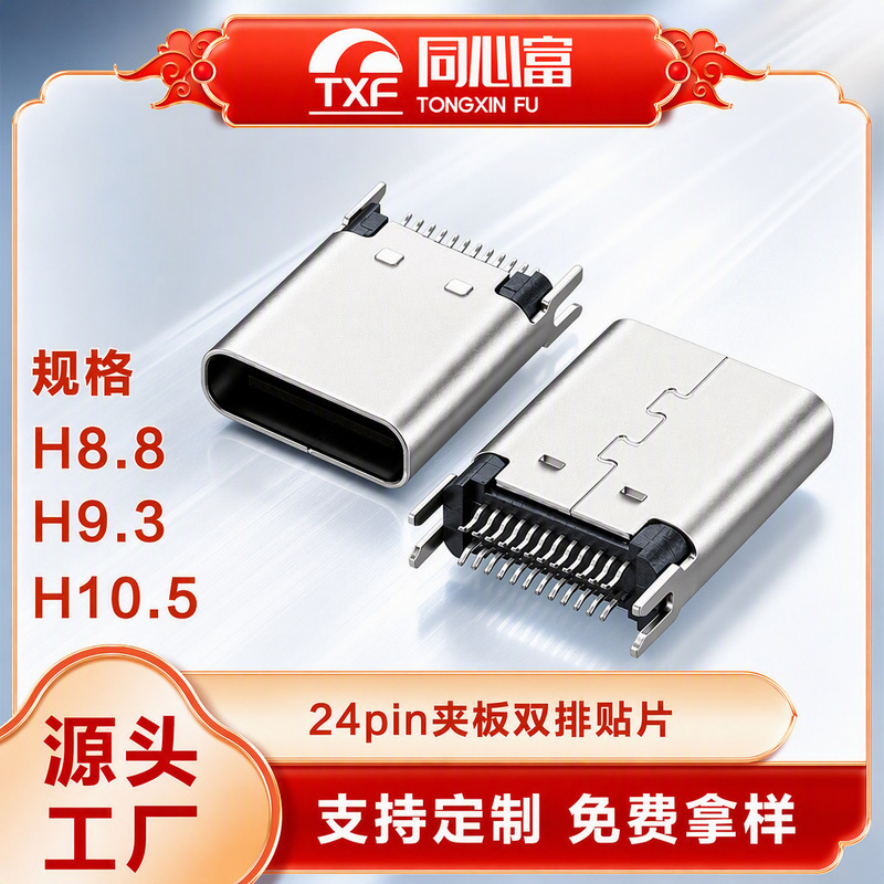 Customized Usb3.1 Splint Adapter Type-C Splint Female Base 24P Double Row Wire Harness Charging Head USB Connector Customized Usb3.1 Splint Adapter Type-C Splint Female Base 24P Double Row Wire Harness Charging Head USB Connector