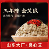 艾芯艾绒 三年陈 15比1 艾绒批发 蕲艾艾绒加工艾条批发艾灸|ms