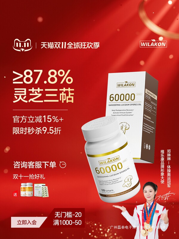 Wilakon Ganoderma Spore Oil Soft Capsules Pre- and Post-Operative Recovery and Rehabilitation Linzhi Powder Authentic Official Flagship Store