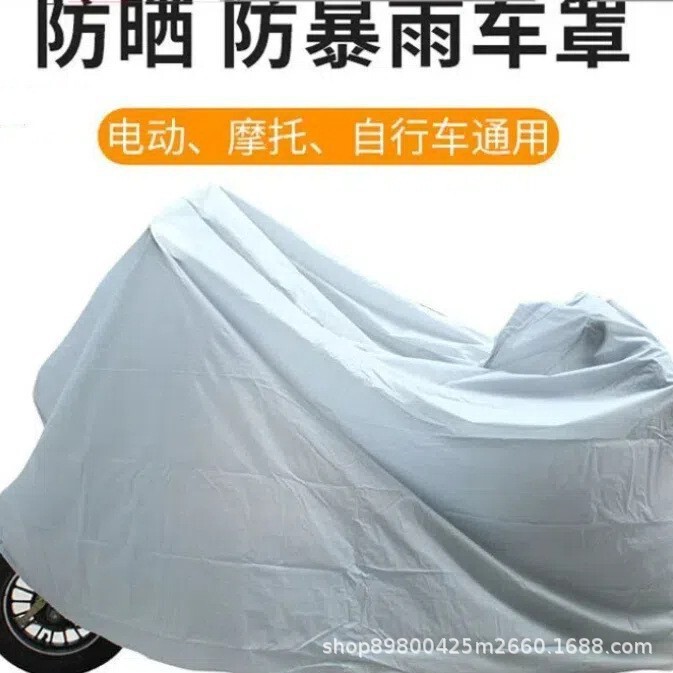 摩托车车衣防雨罩可印logo防水防尘电动车遮雨防晒罩加厚防晒车罩|undefined