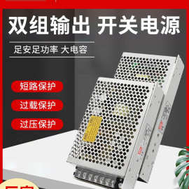 双输出开关电源5v12v正负15v多路双组电压双路24v多组变压器60W