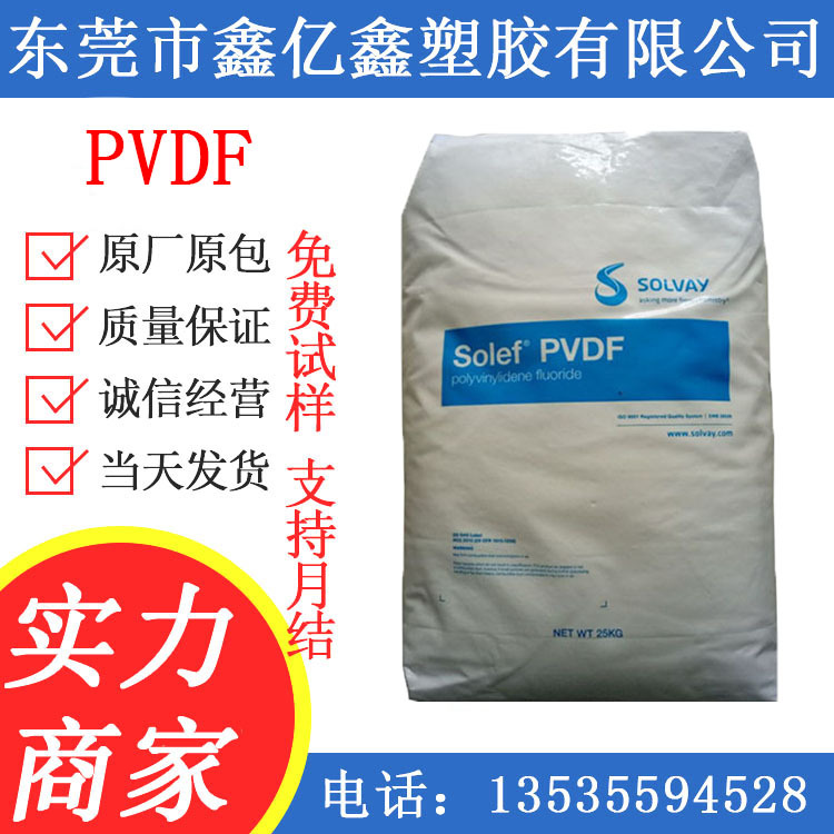 PVDF 东岳神舟 PVDFDS206 高流动 耐磨部件 国产PVDF原料