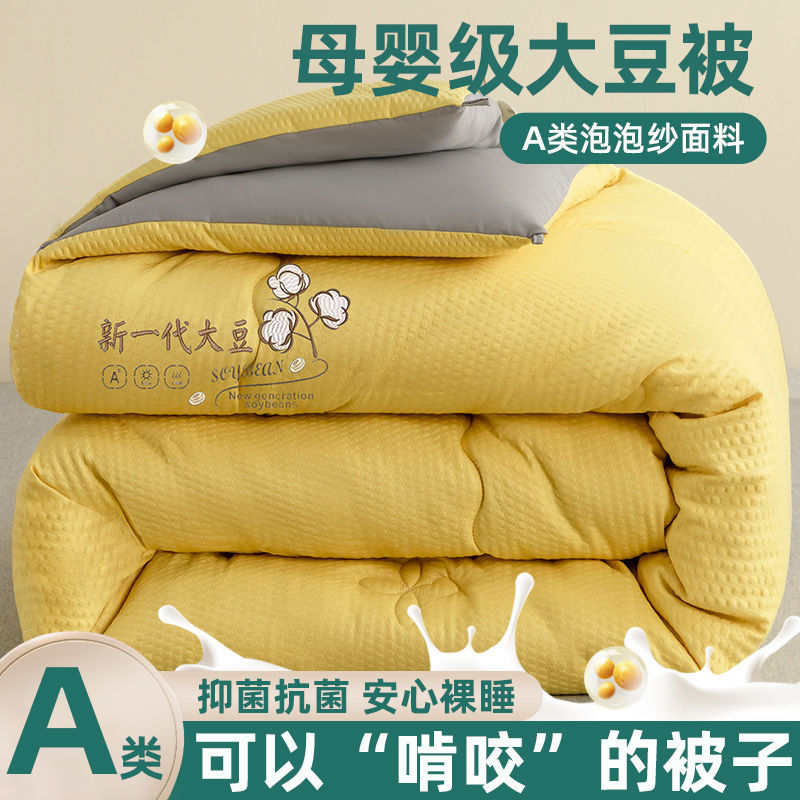 大豆纤维被子加厚冬被保暖棉被学生宿舍单人春秋被四季a类被芯