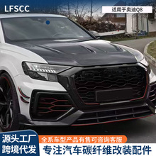 适用于2019-2024款奥迪Q8MS机盖碳纤维湿碳发动机引擎盖无损改装