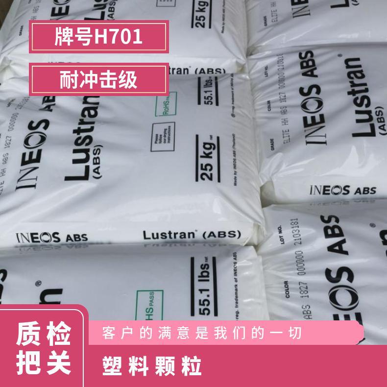 ABS英力士H701耐热性高冲击强度易于流动低排放塑料颗粒