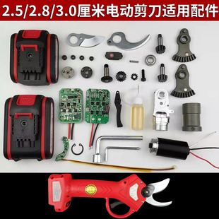 2.5 2.8 3.0cm Electric Pruning Scissors Accessories, Branch Pruning Scissors Accessories, General Accessories