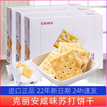 韓國進口零食品CROWN克麗安大太口蘇打餅干280g*3盒早餐梳打餅干