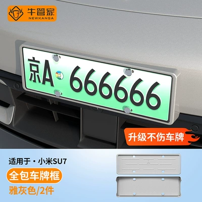 plate frames, providing full coverage and protection, License plate holder/license plate holder - xiaomi-su7-elegant-gray