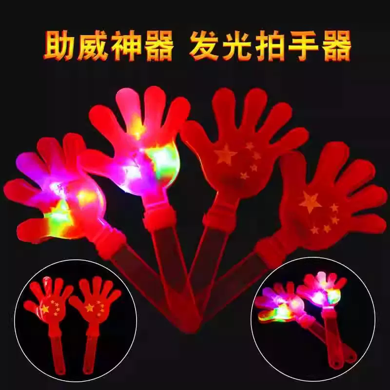 拍手器手拍掌国庆十一五星红旗鼓掌发光手掌拍气氛运动会道具红色