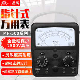 上海四厂星牌MF500指针式万用表高精度内磁外磁机械电工维修防烧