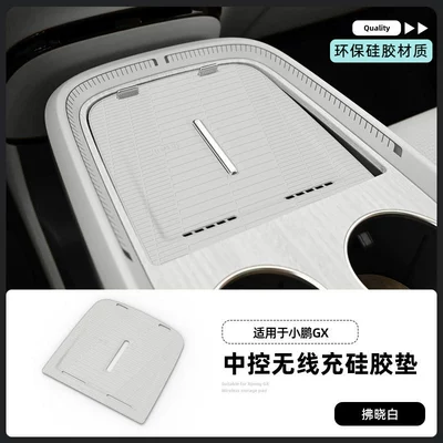 Suitable for Xpeng Gx Silicone Anti-slip mat - 26-models-of-xpeng-gx-silicone-wireless-charging-pad-dawn-white