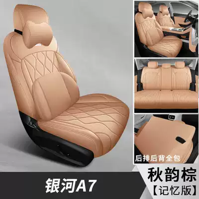 Suitable for the 2026 Geely Galaxy: Modelə uyğun (Original) oturacaq örtükləri - autumn-brown-memory-foam-version-note-the-model-year