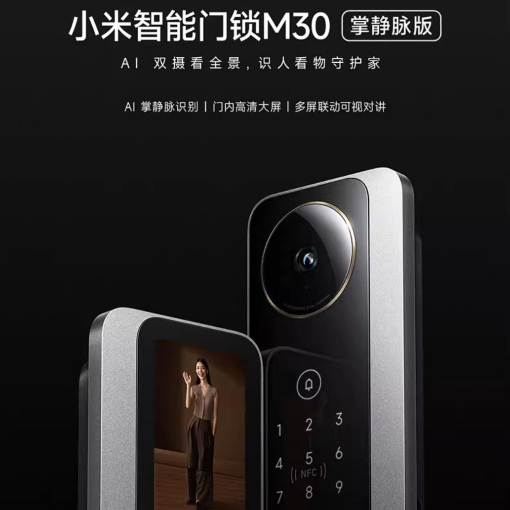 小米智能门锁M30 掌静脉 AI双摄全景猫眼指纹掌静脉识别智能门锁