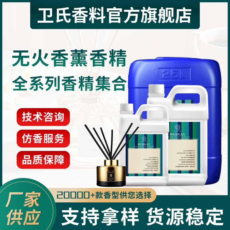 无火香薰香精油溶性高浓度天然日化液体香氛香薰香精浓缩原料批发