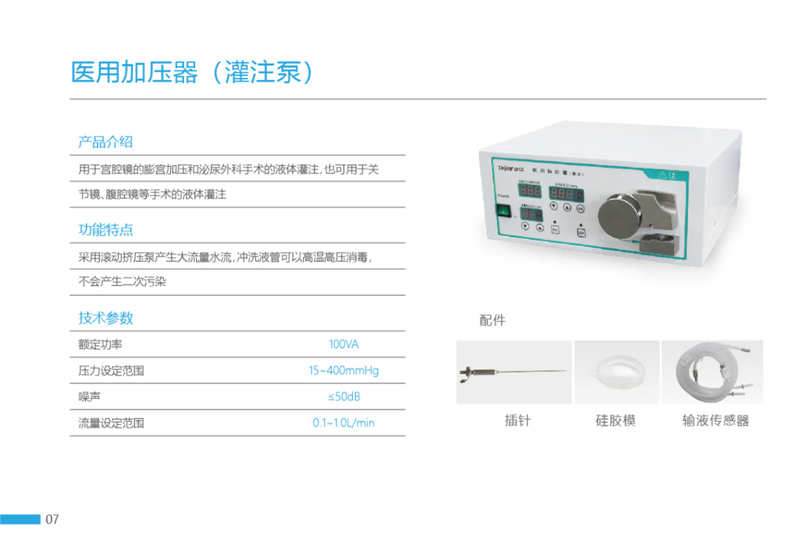 医用加压器宫腔镜膨宫泵 泌尿外科灌注泵 腹腔镜冲吸泵-阿里巴巴