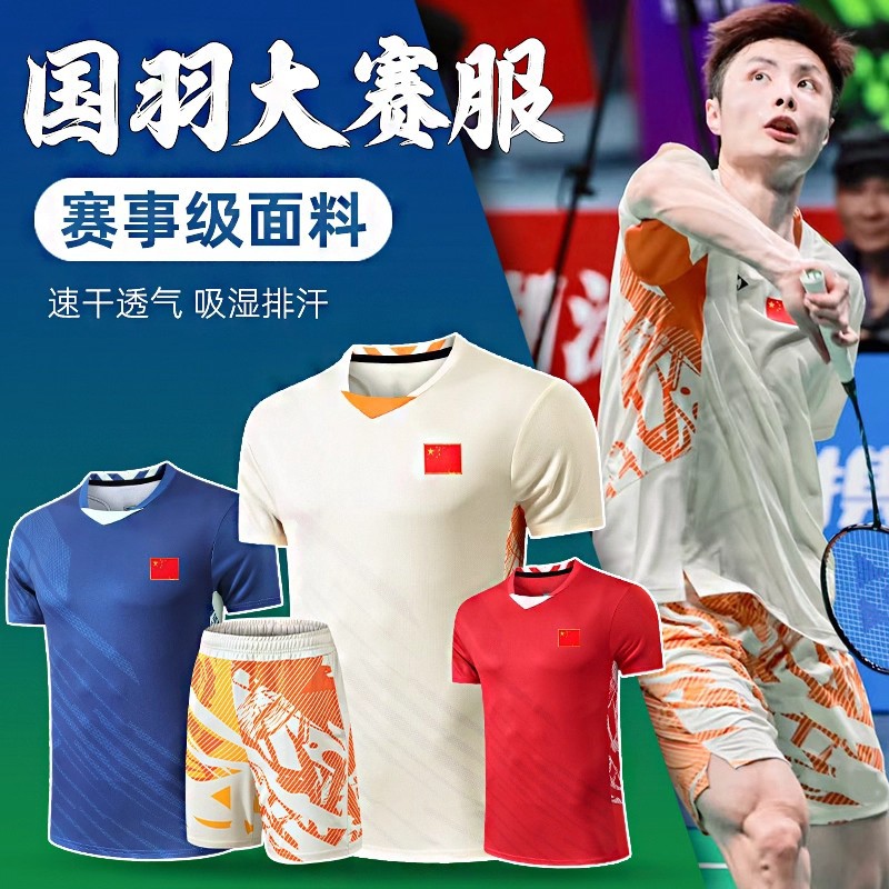 2025 National Badminton Competition Uniforms Customized Team Uniforms Training Clothes Quick-Drying Clothes National Team Badminton Uniforms Sports Suits for Men and Women