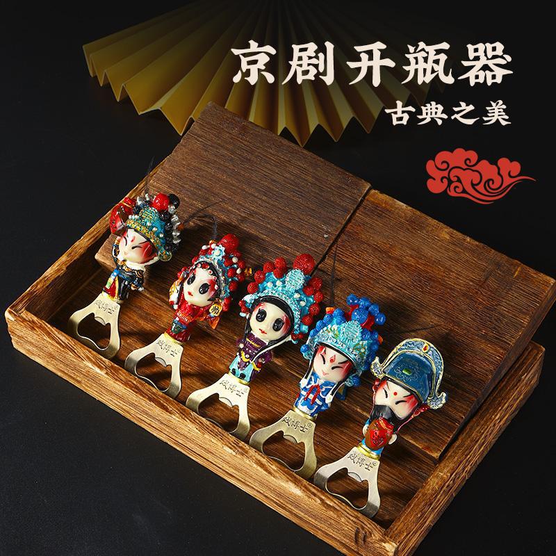 京剧脸谱开瓶器磁性冰箱贴中国风特色送老外礼品创意家用啤酒起子