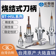 HSL烧结式热缩刀柄 BT柄高精度热胀刀把深腔微小深孔加工数控刀柄