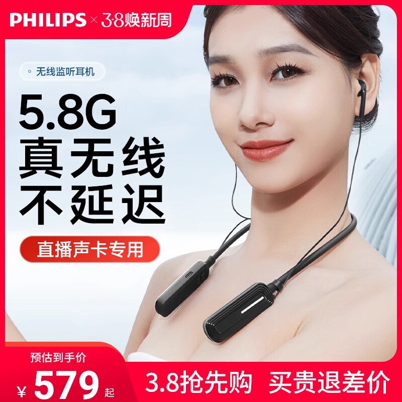 Philips DLM3030C5.8G Wireless Monitor Headset Sound Card Live Special Ear Return Anchor Singing pk Outdoor