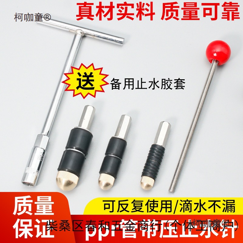 ppr管止水针 带压带水接管热熔自来水管止水堵水神器堵漏补麦太保