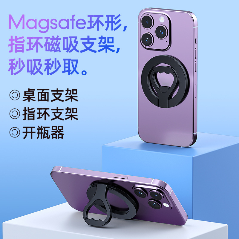 指环扣支架手机开瓶器车载手机支架金属MagSafe磁吸360°旋转桌面