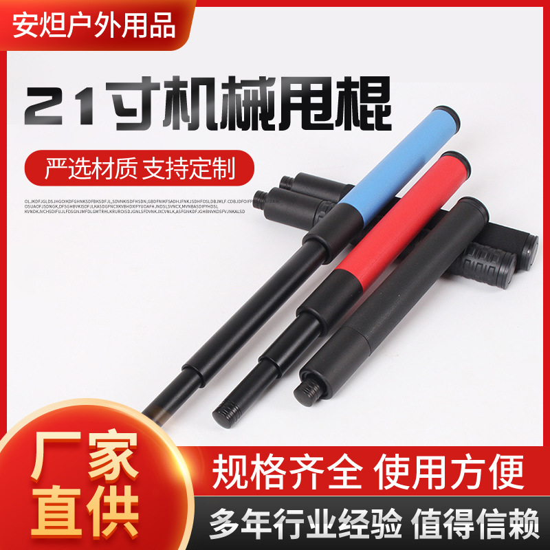 21寸机械甩棍便携式安防机械伸缩棍防身三节伸缩棍安防用品