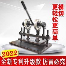 手动模切机小型2023新款皮革橡胶刀模压力机冲压机皮具mq