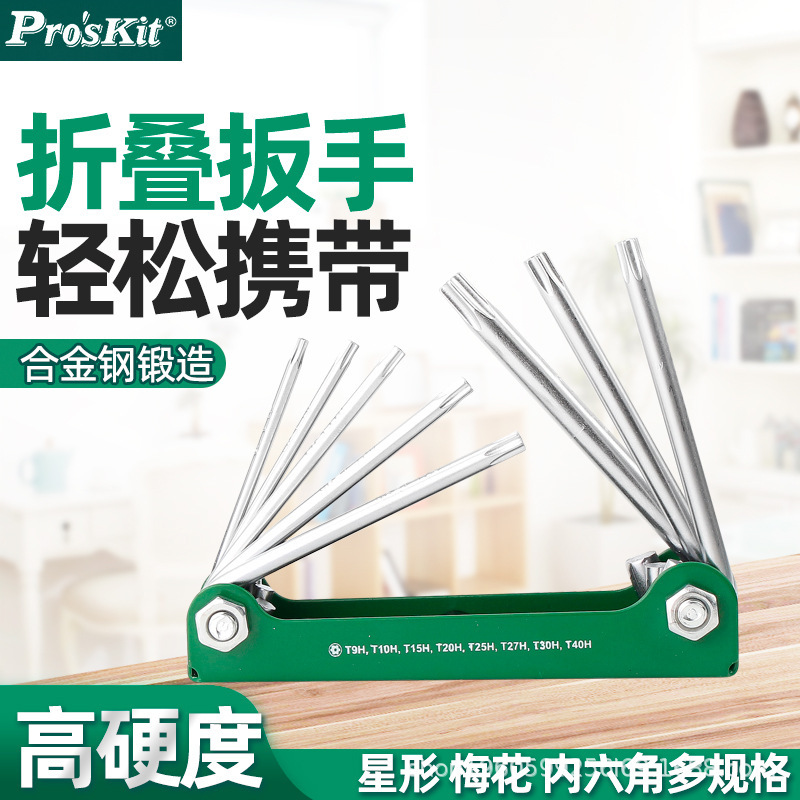 宝工HW-221L花型带孔折叠扳手HW-221M内六角梅花螺丝刀起子套装