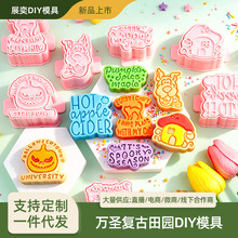 万圣节复古田园系列棒棒糖模具3d仿真糖霜曲奇蛋糕按压式烘焙模具
