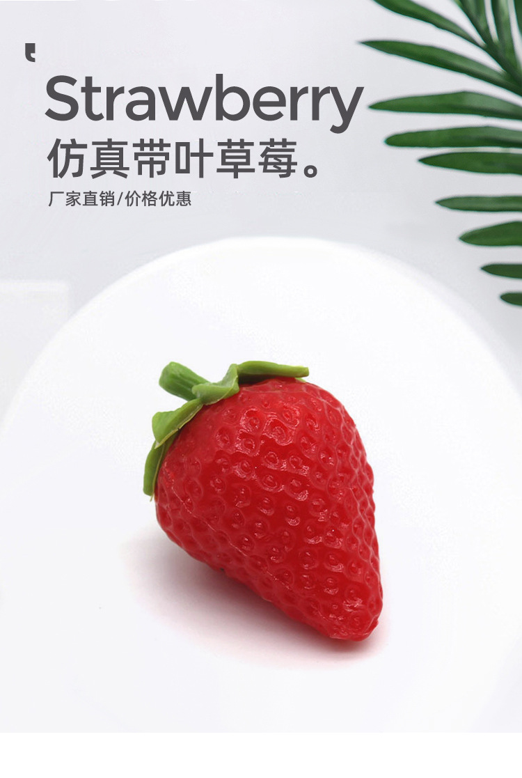 仿真带叶草莓_01.jpg