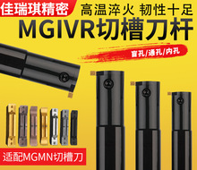 數控刀桿 內切槽刀MGIVR2016-2內孔槽刀桿車床切斷刀數控車刀刀具