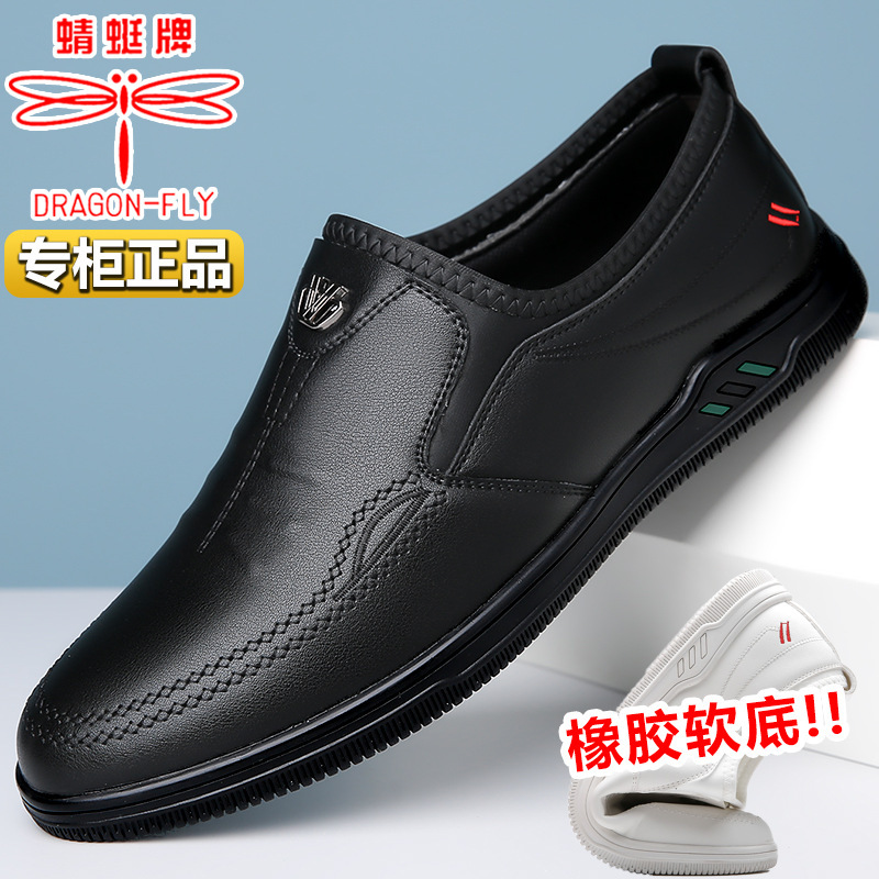 蜻蜓牌真皮男士皮鞋新款正品商务休闲套脚牛皮鞋韩版软底耐磨皮鞋|undefined