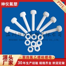���S��ֱ�������ķ���ϩ�ݽz��˨��ĸ PTFE��������ξo���ܷ��