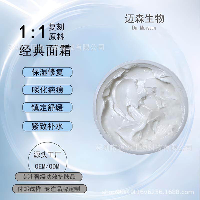 平替经典面霜 滋润紧致舒缓贵妇霜修护奇迹面霜 补水保湿护肤品