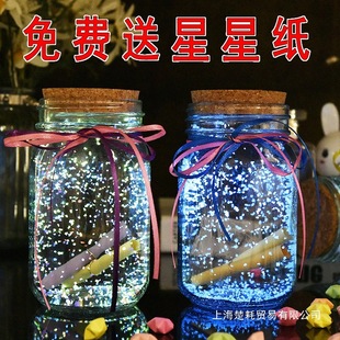 Star Origami Glass Bottle Luminous Wishing Bottle 520 Creative Starry Sky Bottle Lucky Fluorescent Drift Bottle Birthday Gift