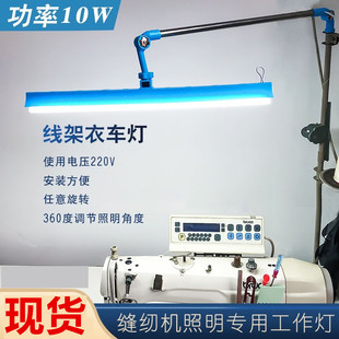 Sewing Machine Work Light Cord Holder Eye Protection Energy-Saving Lamp Led Clothes Cart Industrial Computer Flat Car Special Lighting