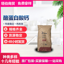酪蛋白酸钙 营养强化剂 质量保证 恒天然 酪朊酸钙